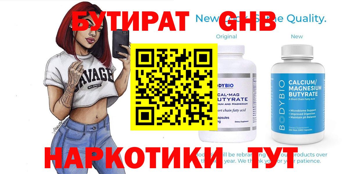 Октябрьский  Бутират оксибутират  Вход с VPN 