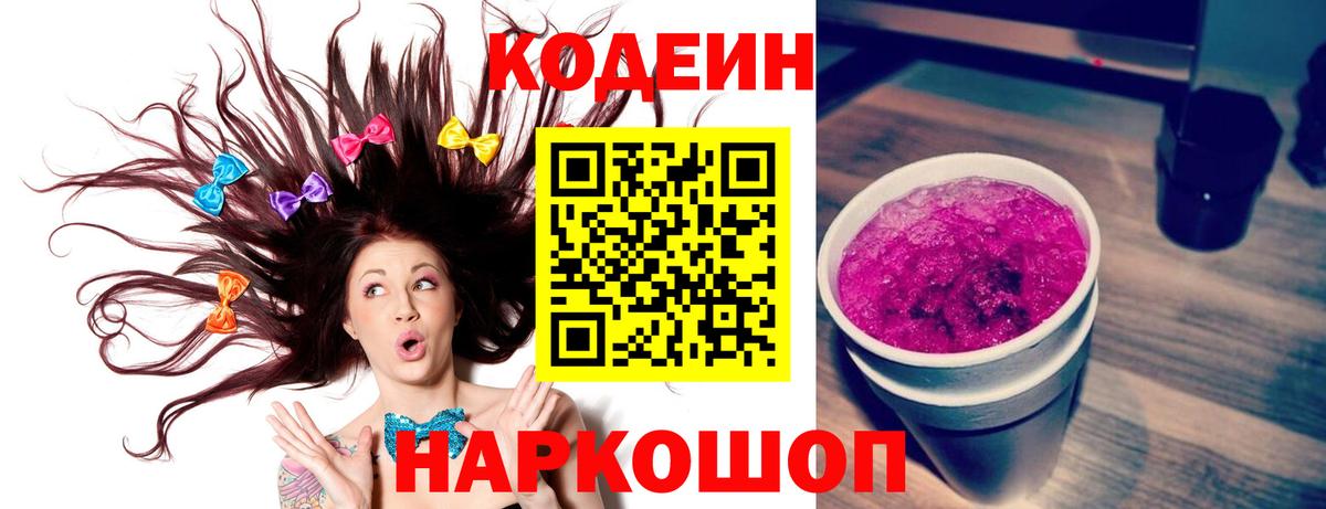 Codein напиток Lean (лин)  дарнет шоп  Кодеин напиток Lean (лин)  Октябрьский  Вход с VPN 